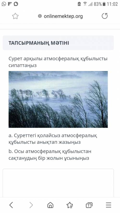 А. определите и запишите неблагоприятное атмосферное явление на рисунке В. предложите один из избежа