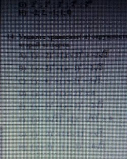 Укажите неравенство окружности, с центром во второй четверти​