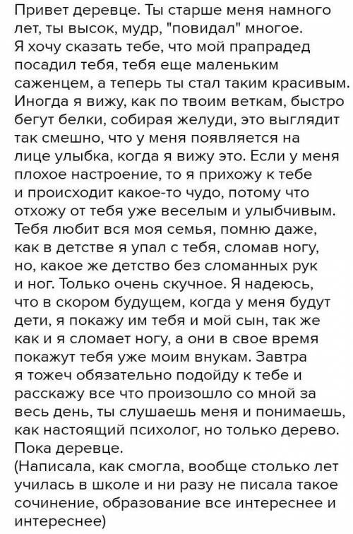 ПИСАТЬ САМОМОМУ, Напишите сочинение, начав его таким образом, без которого текс будет непонятен. Обр