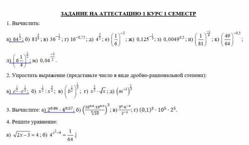 ВЫЧИСЛИТЬ! в 1-ом задании примеры под буквами и);к);л);м).и задания 2, 3, 4 полностью