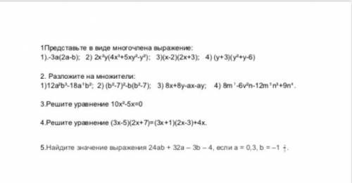 Делать все кроме 2, Распишите