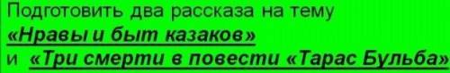 Рассказ по повести Тарас Бульба Три смерти в повести ​