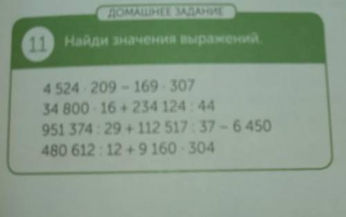 у меня осталось 20 минут. решить надо столбик.​