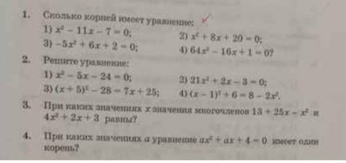 ЗА НЕПРАВИЛЬНЫЙ ОТВЕТ БАН все 4 задания