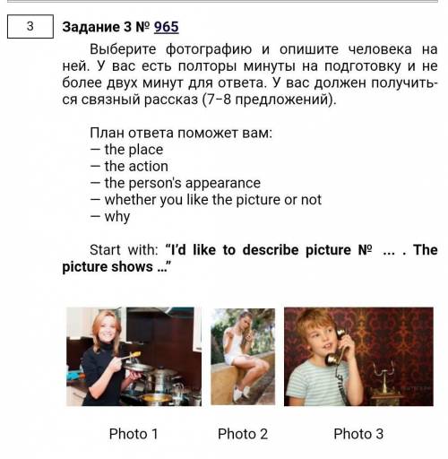 Выберите 2 любые фотографии и опишите их по заданию . заранее