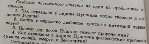 написать сочинение на одну из тем(не менее 200 слов +цитирование)