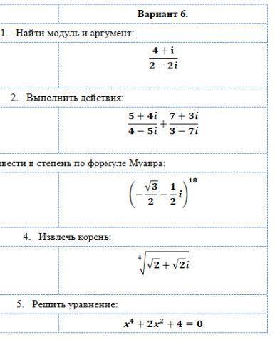 Добрый день решить контрольную работу на тему Комплексные числа