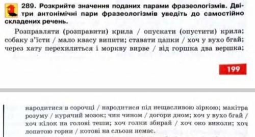 Розкрийте значення поданих парами фразеологізмів. Дві три антонімічні пари фразеологізмів уведіть до