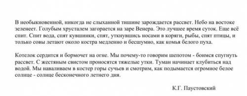 - Прочитайте текст - Определите его стиль - Выпишите из текста К.Г. Паустовского сравнения, олицетво