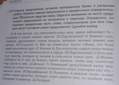 Спишите предложения вставляя пропущенные буквы и раскрывая скобки Укажите главные предложения и прид