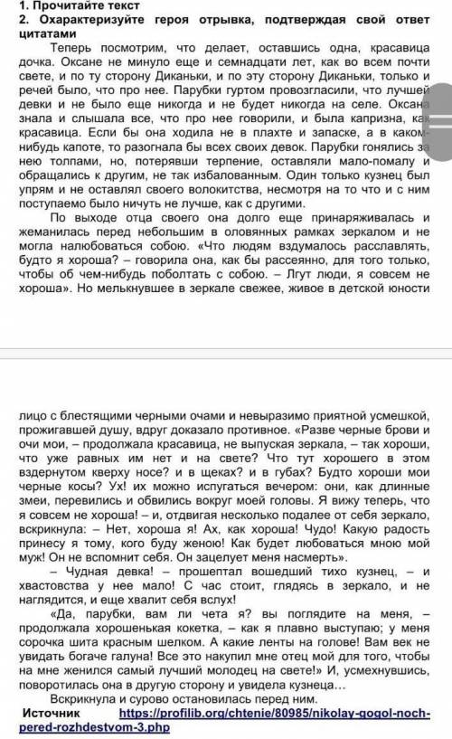 Задание 2 Н. Прочитайте текст2. Охарактеризуйте героя отрывка, подтверждаяЦитатамисвоиответ​