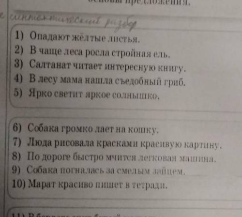 сделайте синтаксический разбор сделайте синтаксический разбор предложений(( !​