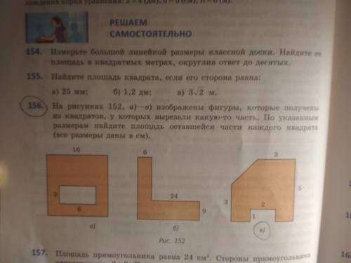 решить N156-(в), с полным обьяснением заранее даю 20б.