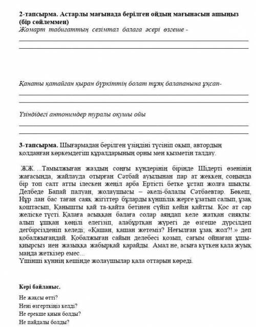 2 тапсыр ма мен 3 тапсырманы орындап жіберіңіздерші 20- беремін дәл қазір керек тінемін немесе сотка