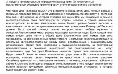 Найдите прилагательные,определите разряд прил.От качественных прилагательных образуйте краткую форму