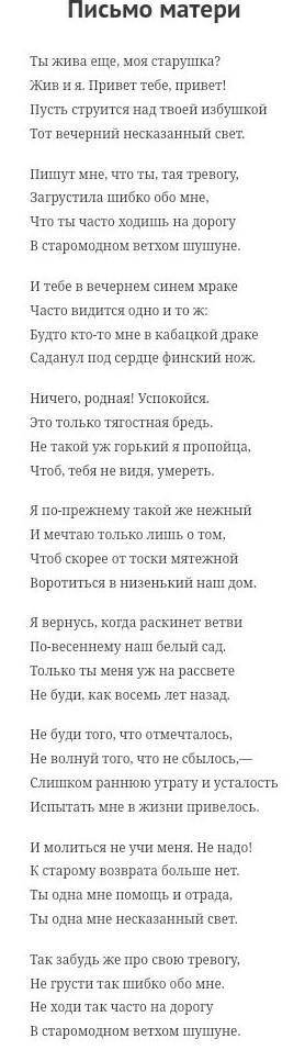 РАЗОБРАТЬ СТИХОТВОРЕНИЕ ПИСЬМО МАТЕРИ ПО ЭТОМУ ПЛАНУ: 1.Найдите звуковые образы в стихотворении.2