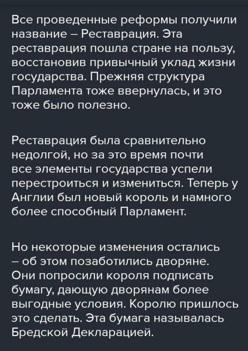 1.Почему произошла реставрация монархии в Англии? Какую политику проводили Стюарты после реставрации