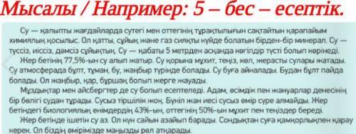 4-тапсырма. 98 бет. Мәтінді түсініп оқыңыз. Мәтіннен сан есімдерді тауып, сан есімнің қай түрі екені