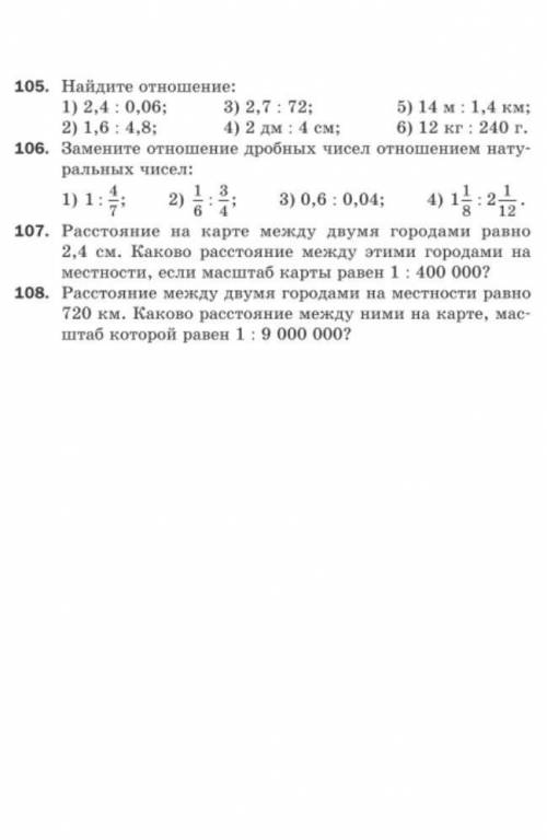 Замените отношение дробных чисел на отношение натуральных чисел, номер 106​