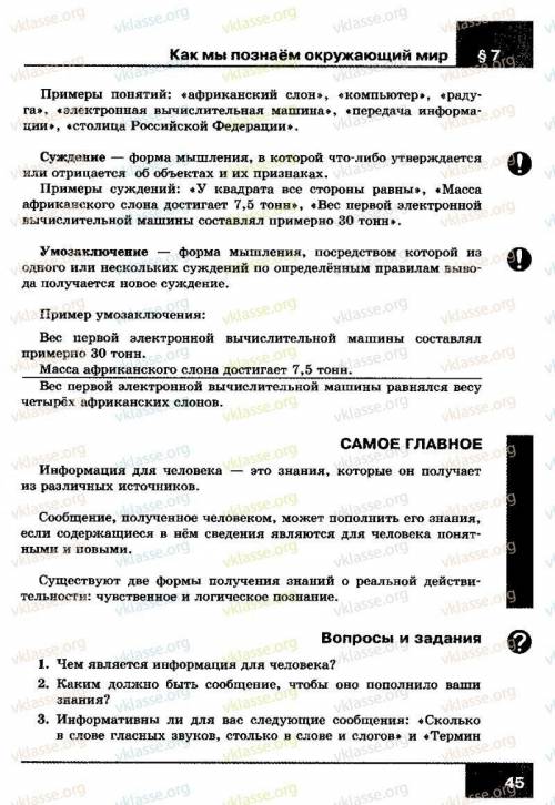 Прочесть пр. 9 (стр. 52-57) Отправить конспекты по темам 6-9ЗА 6 КЛАСС Авторы: Л.Л. Босова, А.Ю. Бос