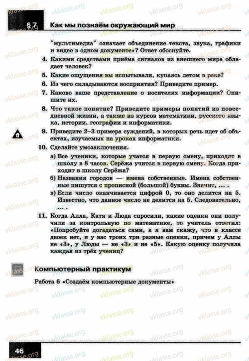 Прочесть пр. 9 (стр. 52-57) Отправить конспекты по темам 6-9ЗА 6 КЛАСС Авторы: Л.Л. Босова, А.Ю. Бос