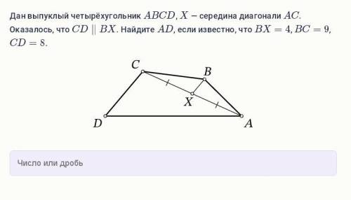 Дан выпуклый четырёхугольник ABCD, X — середина диагонали AC. Оказалось, что CD∥BX. Найдите AD, если