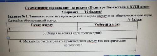 запишите тематику произведений каждого жырау и их общую основную идею, сделайте обоснованный выбор Б