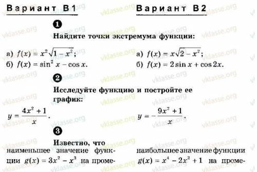 с математикой. 11 класс. Вариант В1. На второй картинке продолжение 3 го номера. Заранее