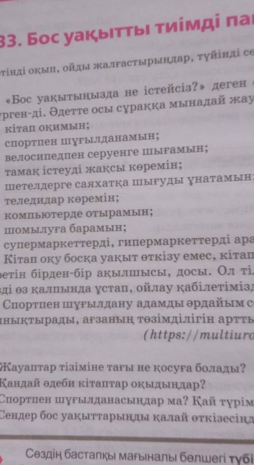 Деңгейлік тапсырманы орындаңдар. 1-деңгей. Оқылым не тыңдалым мәтініндегі қимылды білдіретін сөздерд