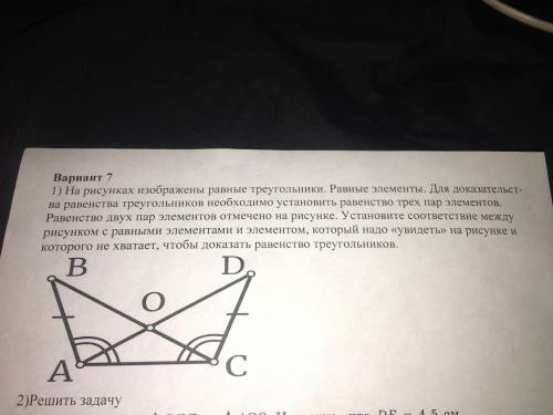 1)На рисунках изображены равные треугольники.Равные элементы.для доказательства треугольников необхо