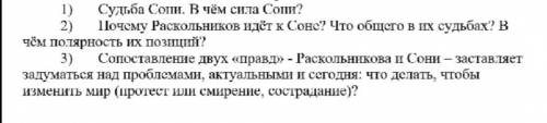 ответьте на вопросы по пунктам!