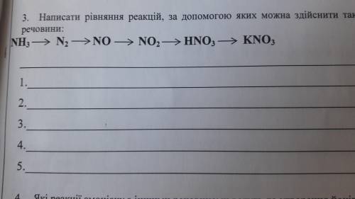 Написати рівняння реакцій, за до яких можна здійснити такі перетворення, назвати речовини