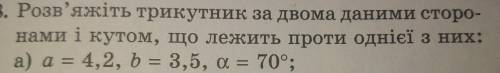 Решите труголник по двум данным сторона что лежит против одной из них