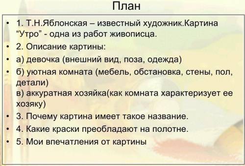 Напишите сочинение по плану​