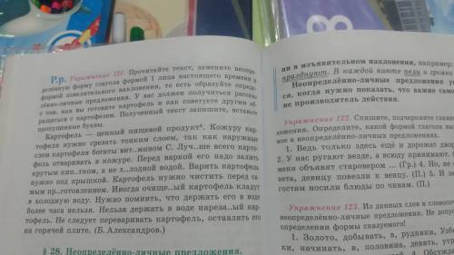 Упражнение 121. Прочитайте текст замените неопределенную форму глагола 1 лица настоящего времени