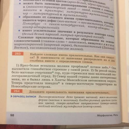 Сделайте упражнение 263, только без фегни а то кину бан.