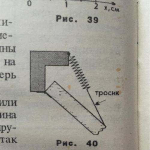 428. Если снабженная пружиной дверь сильно хлопает, то между дверью и концом пружины вставляют троси