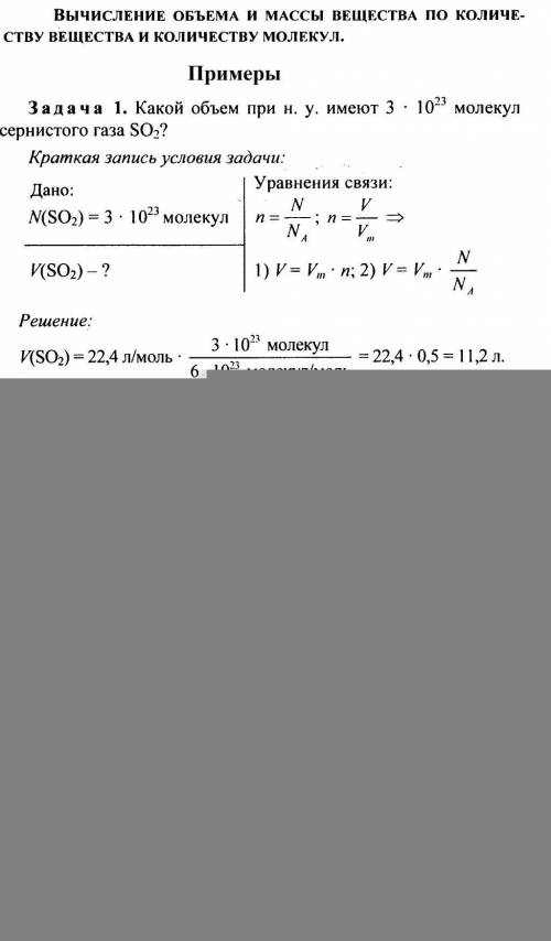 Какую массу имеют: 8л углекислого газа CO226л водорода H280мл сернистого газа SO24м³ метана CH4. до