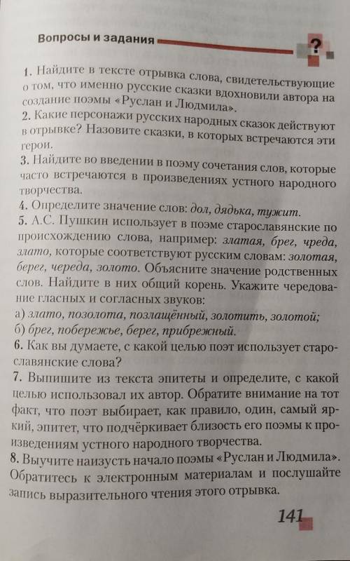 ответьте на вопросы к отрывка стиха Руслан и Людмила Отрывок заканчивается на словах Поведаю теперь