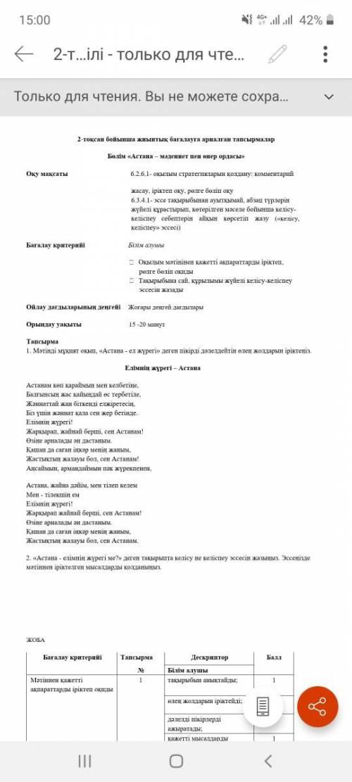 1. Мәтінді мұқият оқып, «Астана - ел жүрегі» деген пікірді дәлелдейтін өлең жолдарын іріктеңіз.