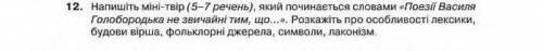 Написати міні твір 5-7 речень.