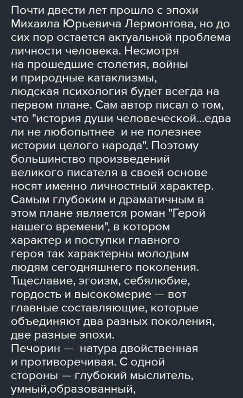 Актуальны ли проблемы, поднятые М.Ю.Лермонтовым, в наше время?