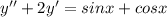 y''+2y'=sinx+cosx