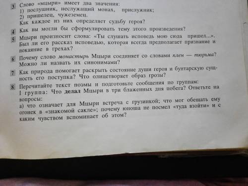 Подготовить сообщение по поэме Лермонтова ,,Мцыри Фото с заданием ниже Чушь ради балов по типу- пмр