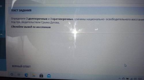 Определите 2 долго и2 кратко причины национально- освободительного восстани nод предводительством Ср