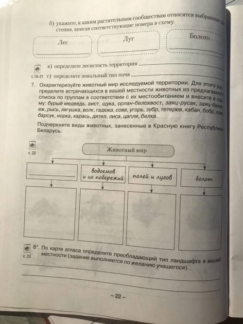 И если нормально напишете ,то дам еще ЗАДАНИЕ 1 по сделать с гродненской провинцией