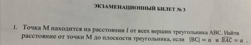 решить 1 задачу по геометрии