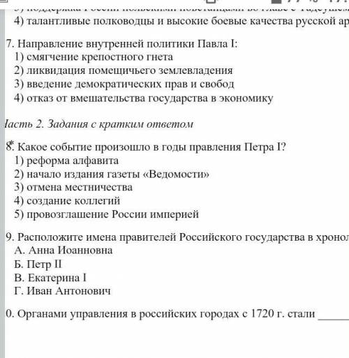 Контрольная работа глава 2 история 8 класс атасьян​