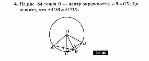 решить задачу номер 4 с окружность нужно