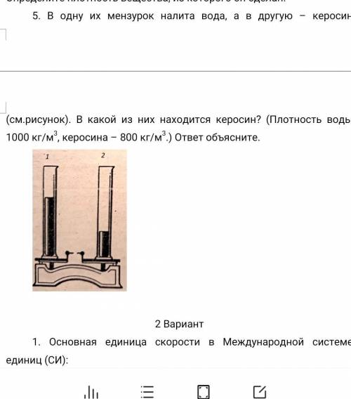 5. В одну их мензурок налита вода, а в другую – керосин (см. рисунок). В какой из них находится керо